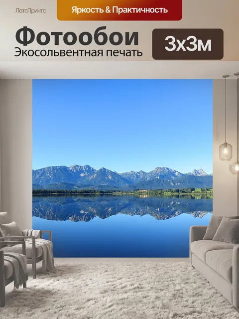 Фотообои Горы