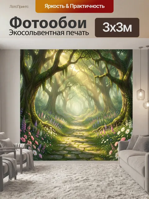 Фотообои Сказочная лесная тропа с цветами