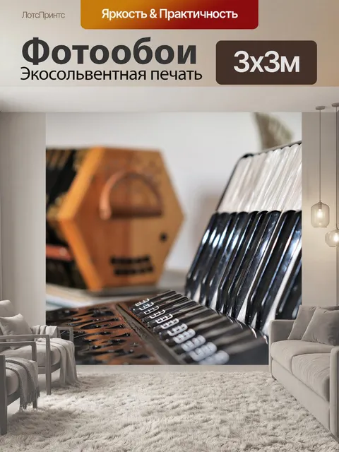 Фотообои Музыка