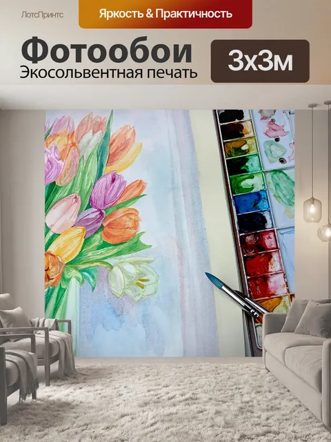 Фотообои Акварель