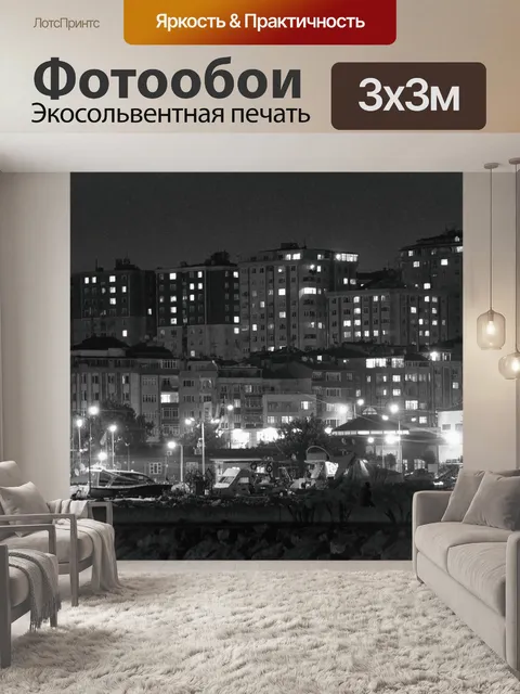 Фотообои Темный город