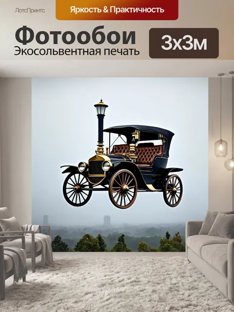 Фотообои машина в стиле стимпанк с коваными дисками и кожаным сиденьем, парящая над городом в тумане