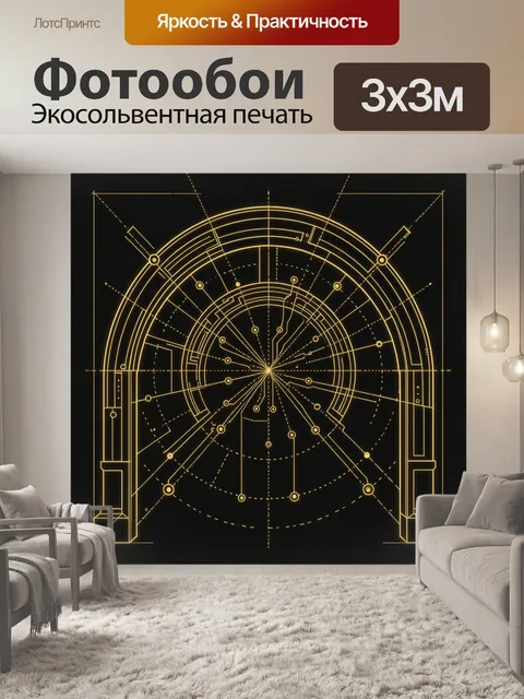 Фотообои Неоновая архитектурная мандала