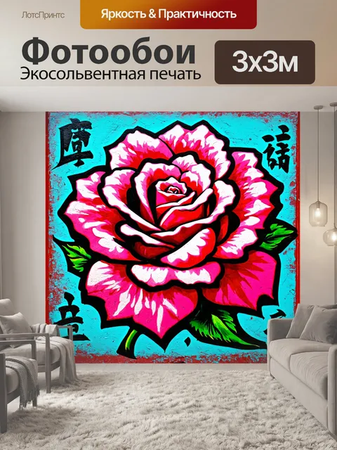Фотообои розы в стиле граффити, влияние восточной культуры, с использованием японских иероглифов