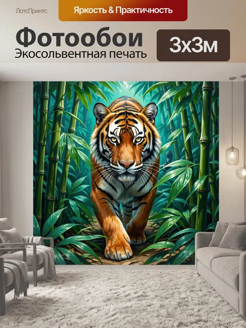 Фотообои Тигр в бамбуковых зарослях
