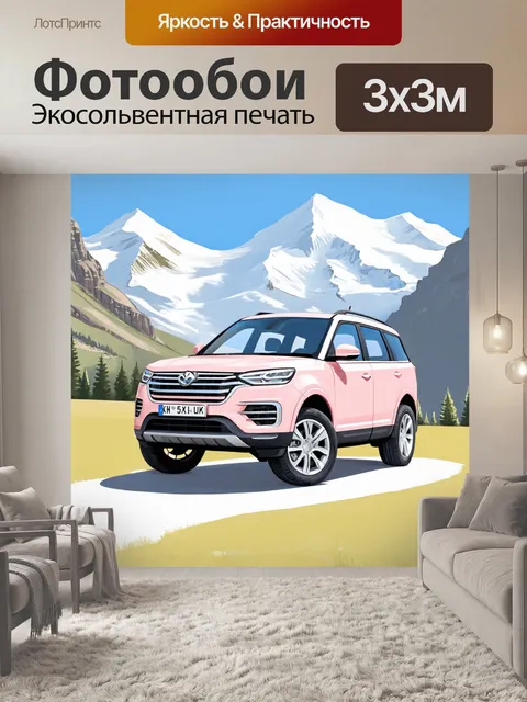 Фотообои машина в стиле пастельный рисунок
