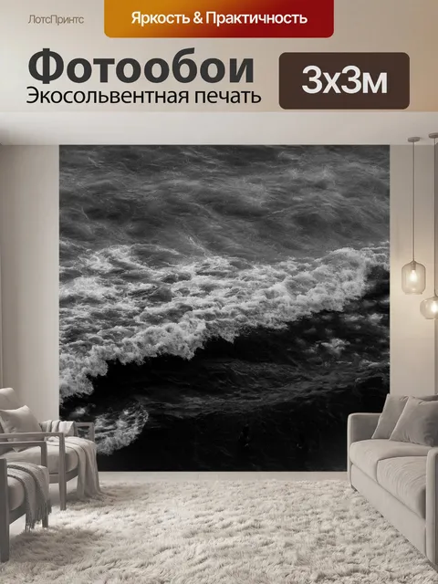 Фотообои Море