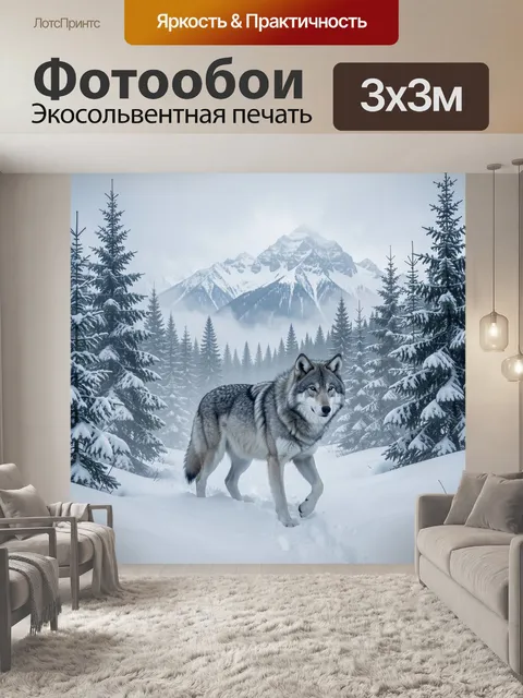 Фотообои Волк в зимнем хвойном лесу