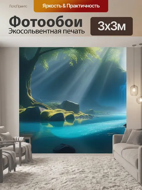 Фотообои пейзаж с источником