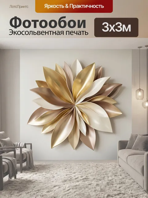Фотообои Абстрактный цветок из лепестков