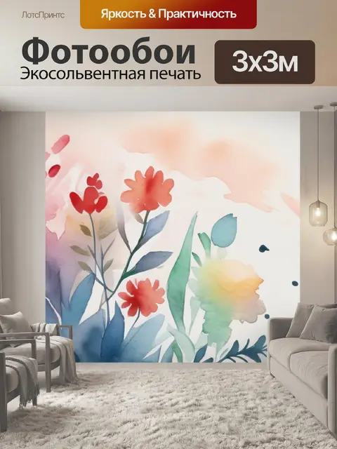 Фотообои как обои