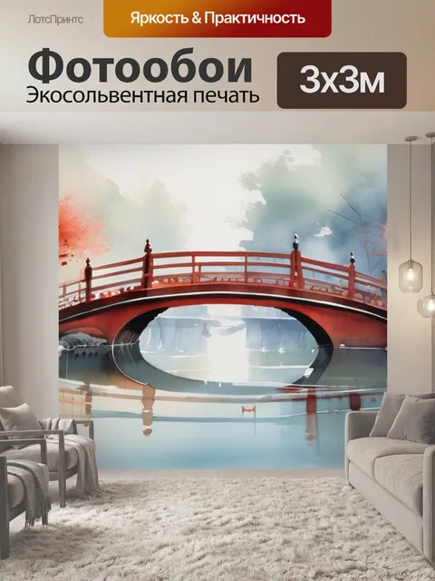 Фотообои мост фен шуй