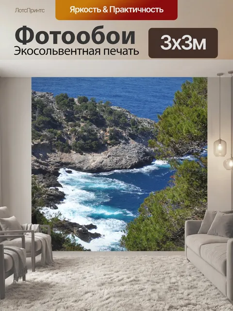 Фотообои Море