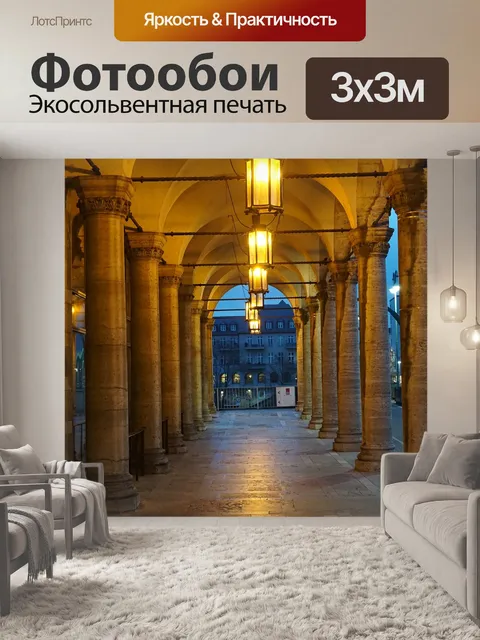 Фотообои Мэрия