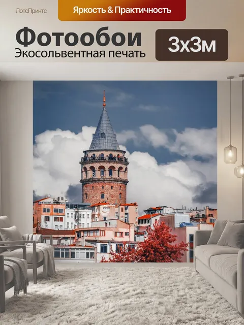 Фотообои Архитектуры