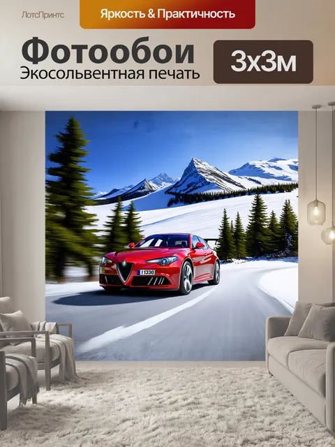 Фотообои альфа ромео мчится по горной дороге, спидометр показывает высокую скорость