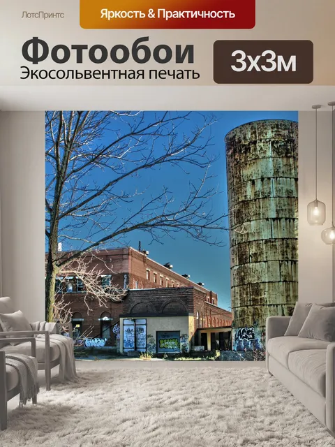 Фотообои Промышленное здание и башня