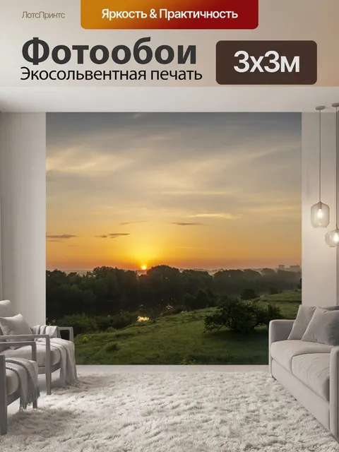 Фотообои Пейзаж