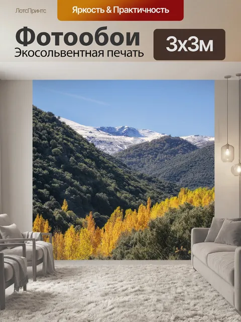 Фотообои Осень