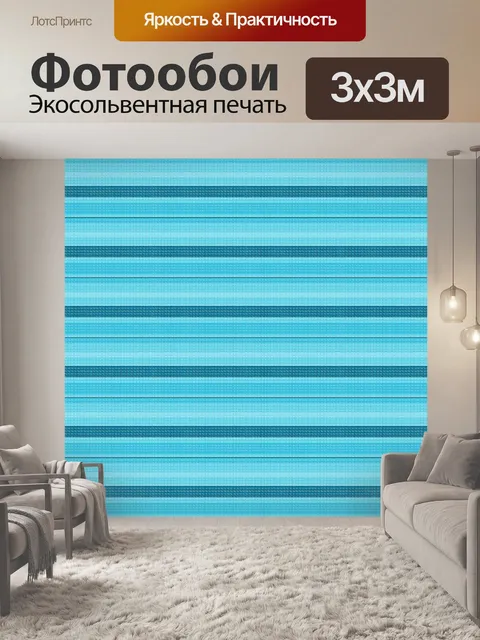 Фотообои Фон