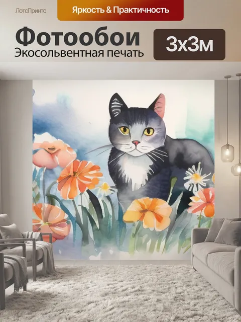Фотообои цветы и кошки