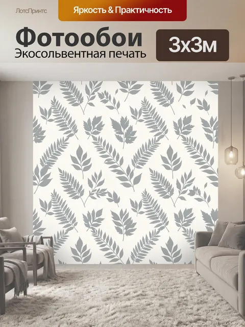 Фотообои Серые ботанические листья и папоротник