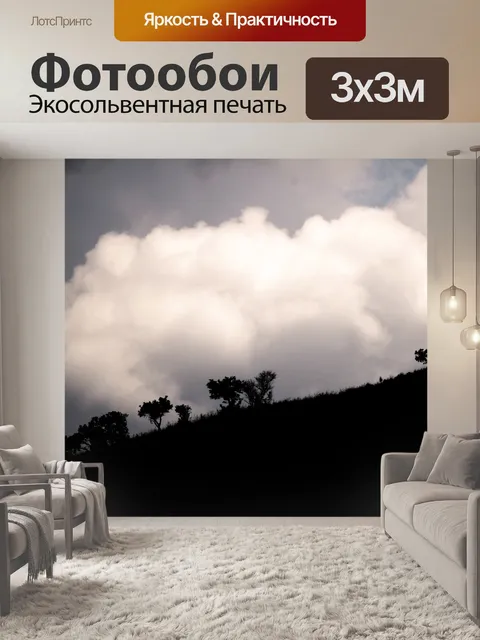 Фотообои силуэт холма и деревья на холме