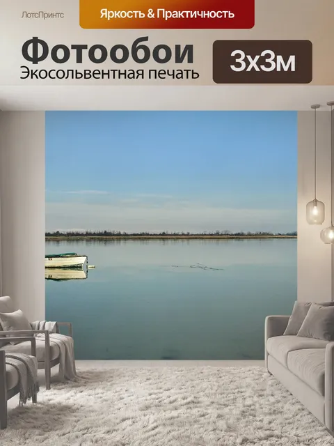 Фотообои Море