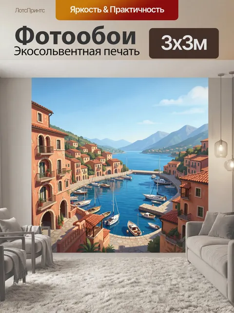 Фотообои Средиземноморская гавань с яхтами
