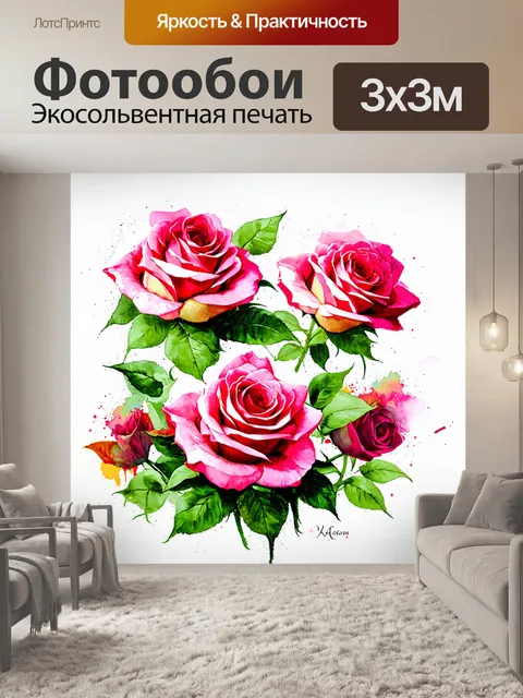 Фотообои розы в стиле декоративная акварель, дополнительные хаотичные мазки для создания современного вида