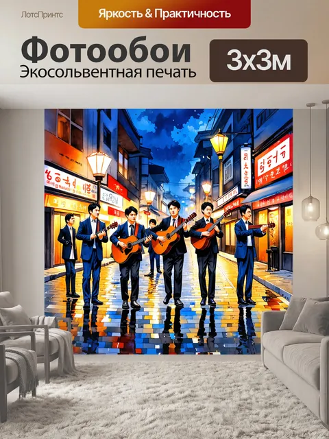 Фотообои корейская группа музыкантов, исполняющих национальные мелодии на улицах сеула в вечернее время
