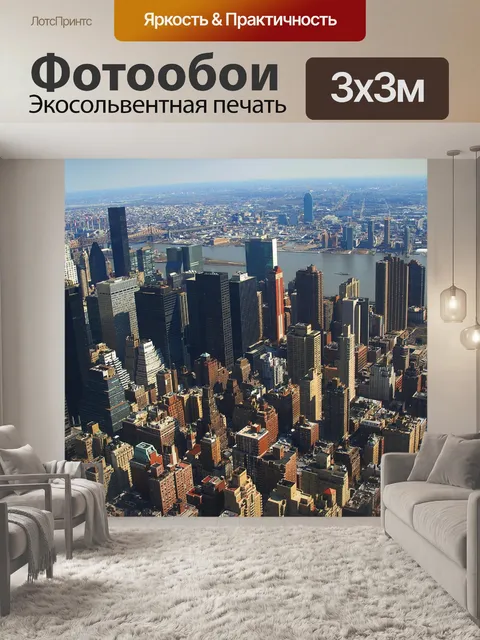 Фотообои Город
