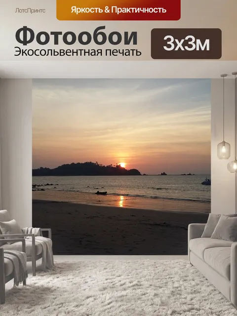 Фотообои Море