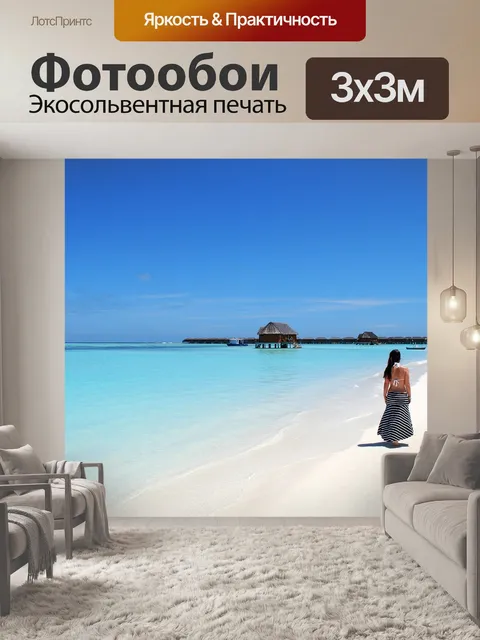 Фотообои Мальдивы