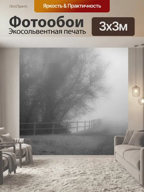 Фотообои Пейзаж