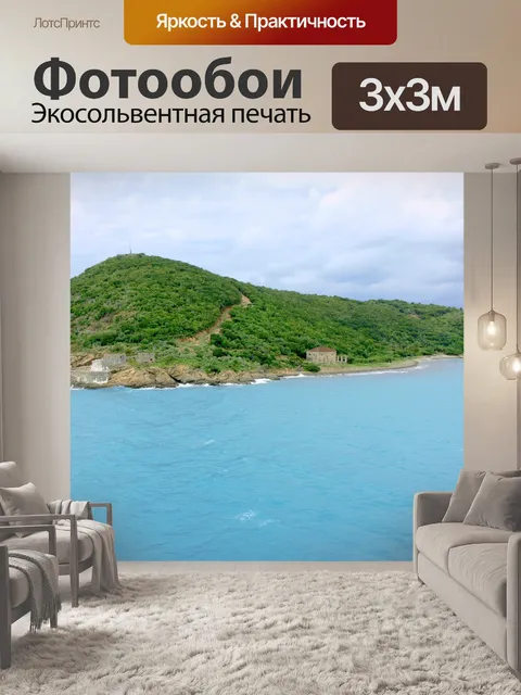 Фотообои Береговая линия острова