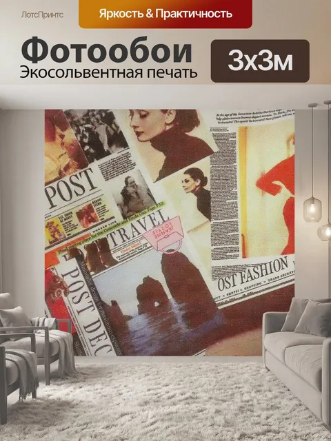 Фотообои Винтаж