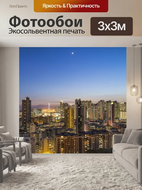 Фотообои Городской