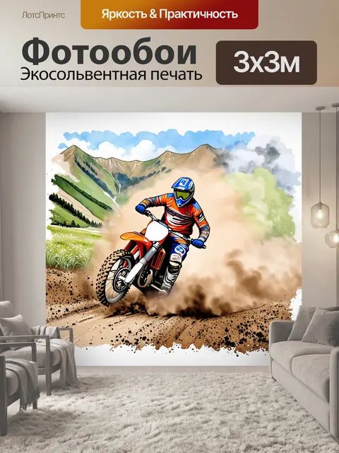 Фотообои пейзаж горного трека, на котором мотокроссовый велосипед мчится сквозь грязь, облака пыли поднимаются в воздух