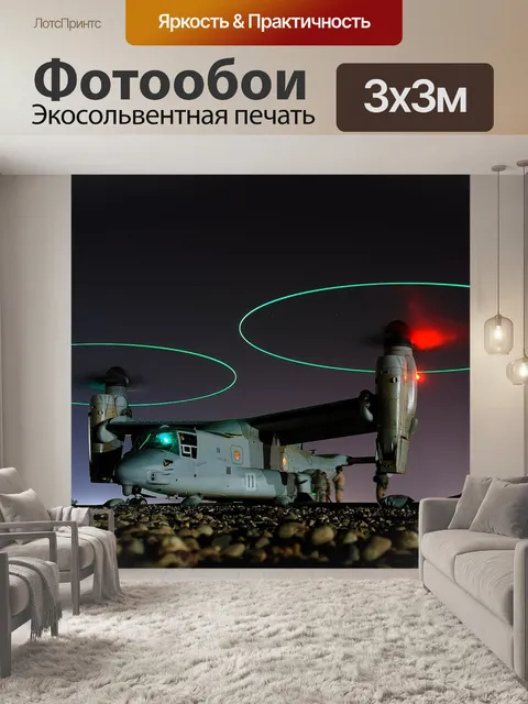 Фотообои Самолет