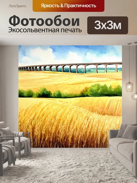 Фотообои мост, переходящий через обширную равнину с волнистыми полями пшеницы