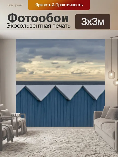 Фотообои Море