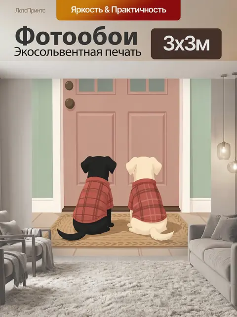 300 × 300 см · Экосольвентная печать