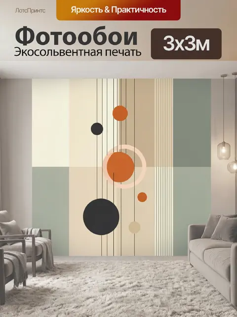 Фотообои Абстрактная композиция с кругами