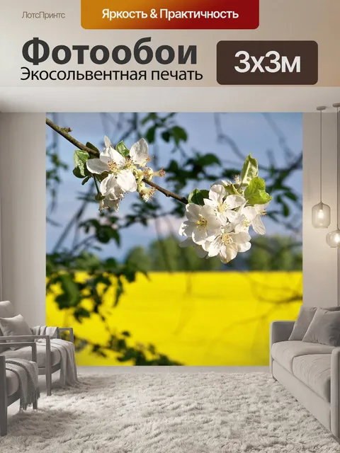 Фотообои Природа