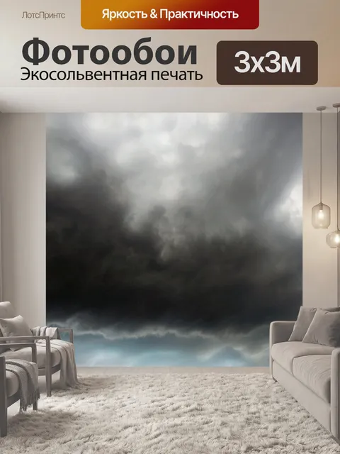 Фотообои Небо облака гроза буря