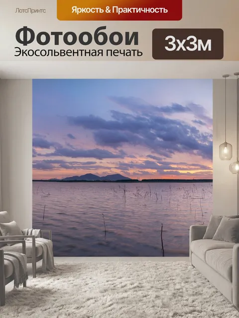 Фотообои Панорамный