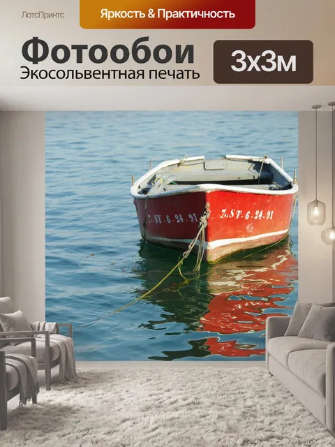 Фотообои Лодка