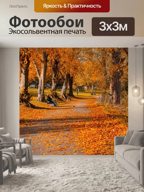 Фотообои Листья