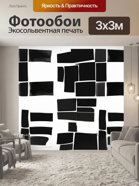 Фотообои черный квадрат характеристика